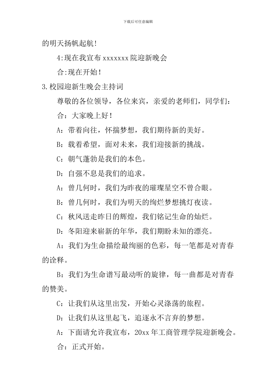 校园迎新生晚会主持词5篇_第3页