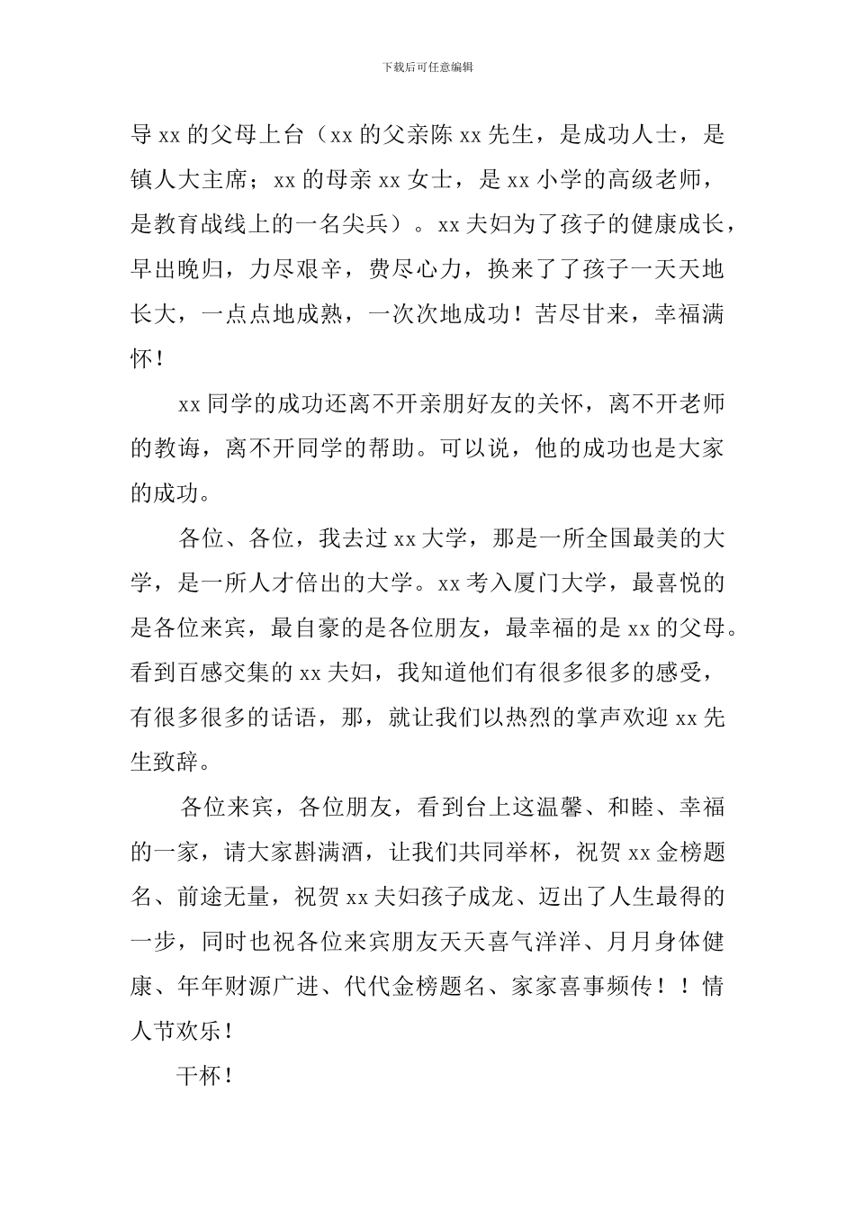 高考升学宴个人主持词_第2页