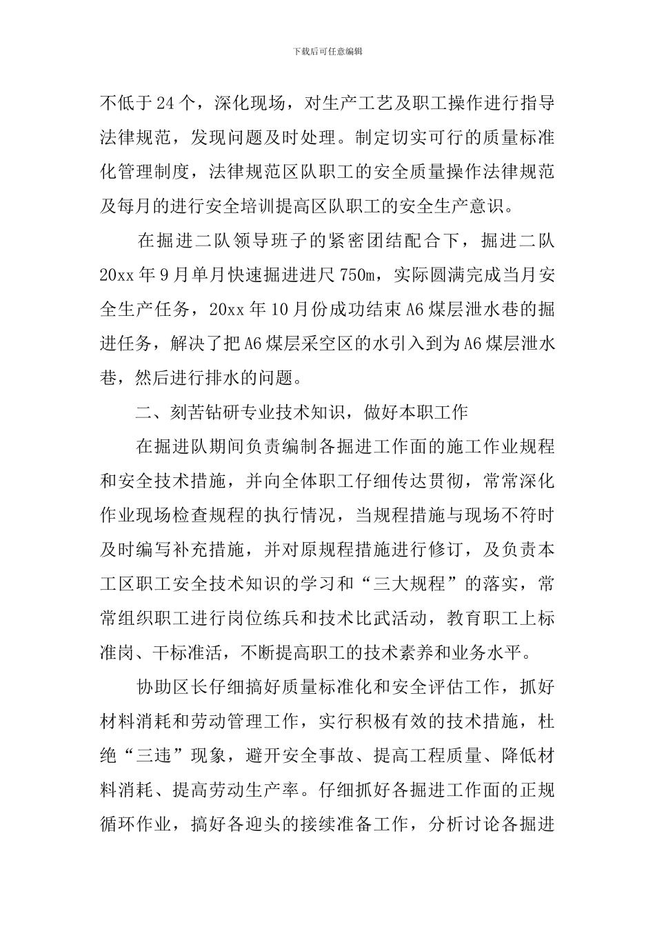 煤矿技术员个人述职报告_第2页