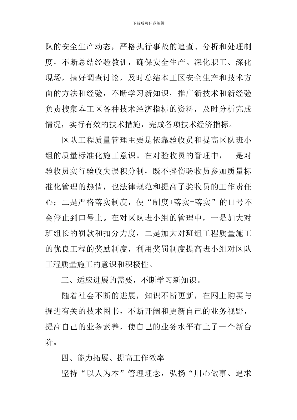 煤矿技术员个人述职报告_第3页