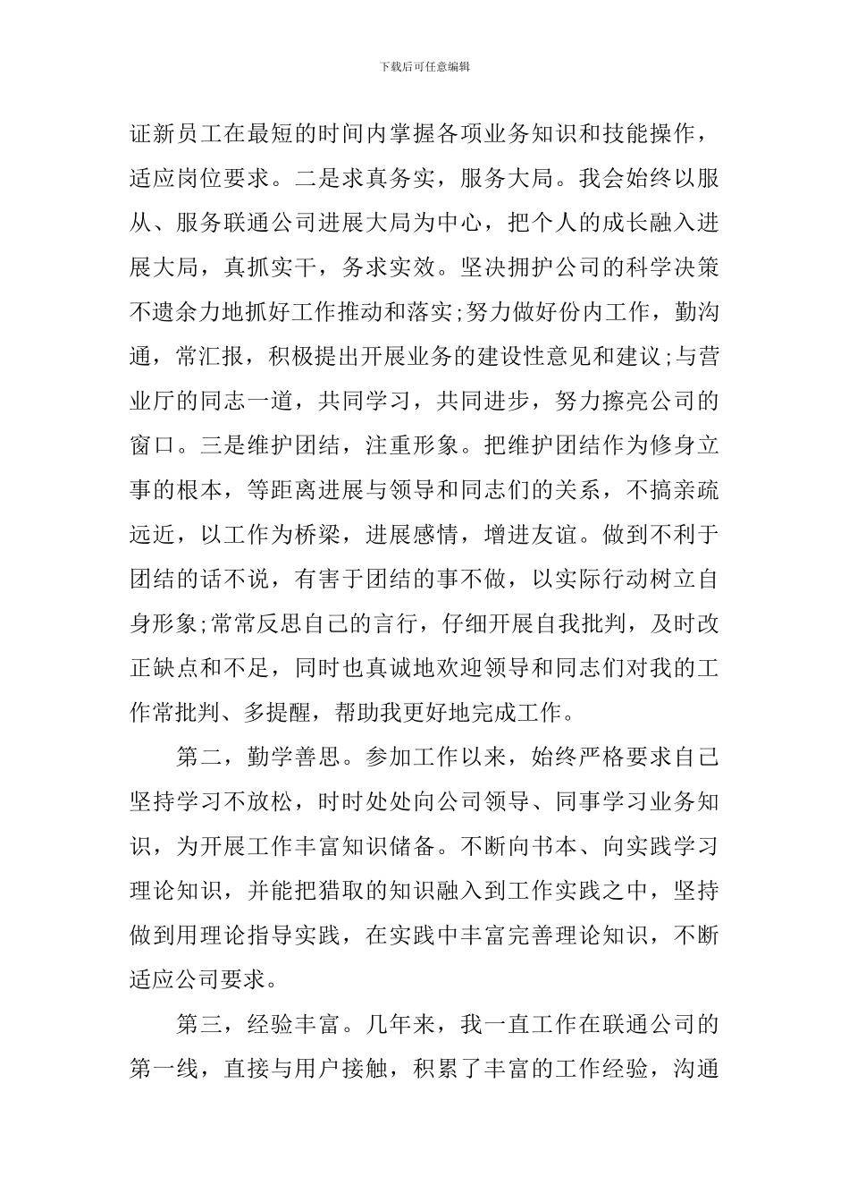 精彩店长竞聘演讲稿五篇_第3页