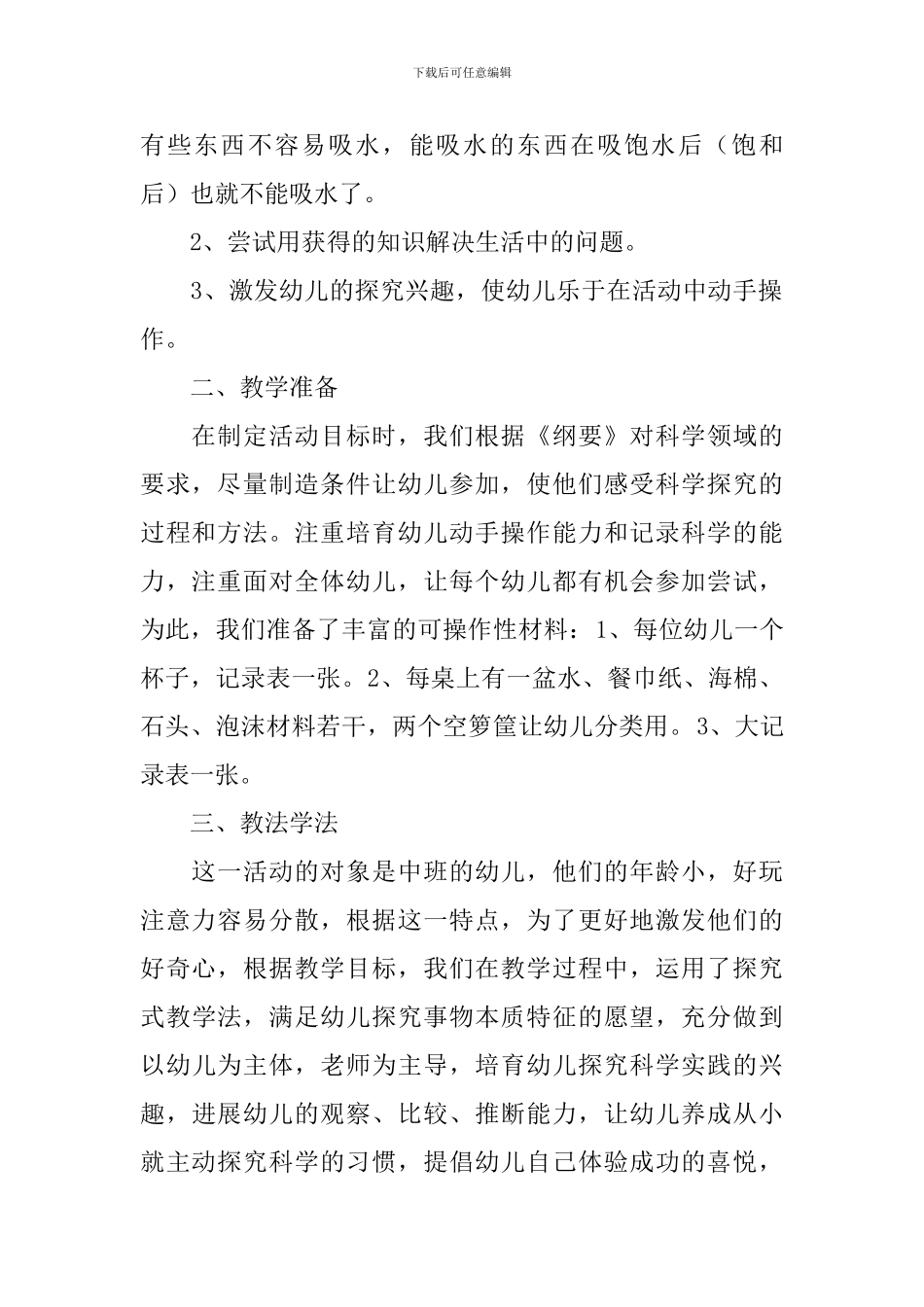 中班科学活动水不见了教案_第2页