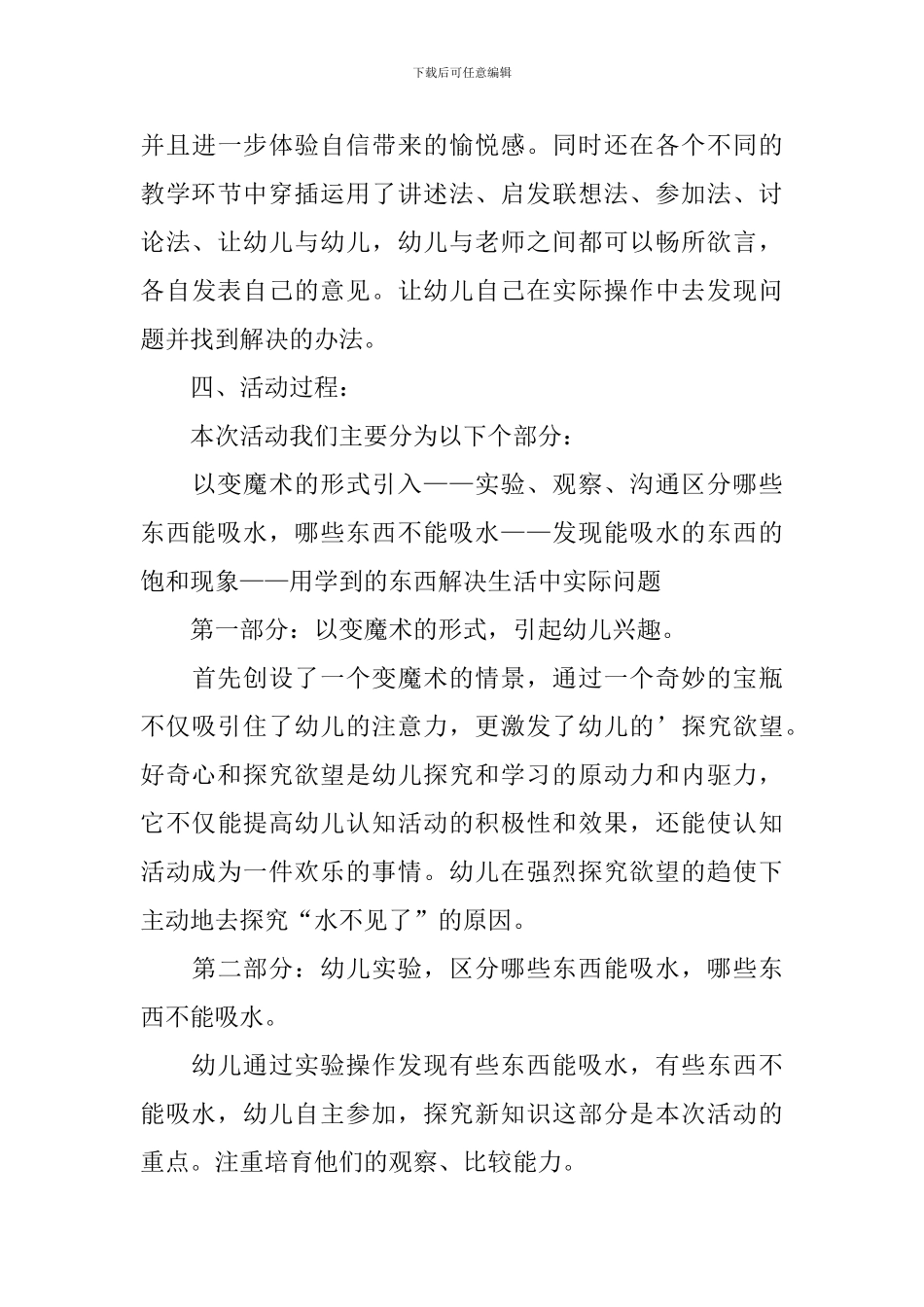 中班科学活动水不见了教案_第3页
