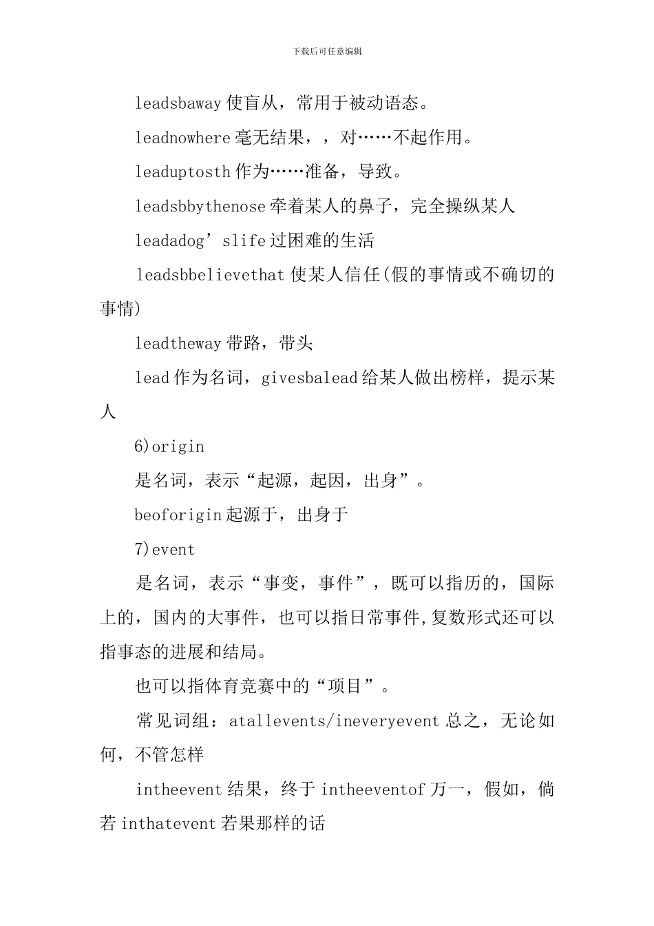 高二英语必修三知识难点归纳考点全新_第3页