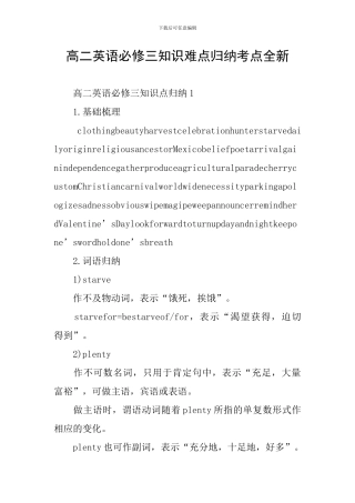 高二英语必修三知识难点归纳考点全新