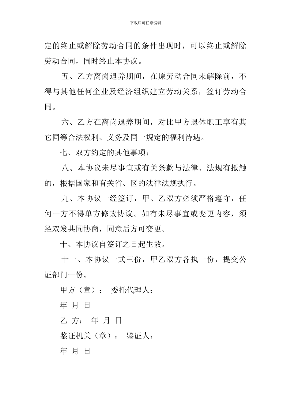职工内部的退养协议书范文_第2页