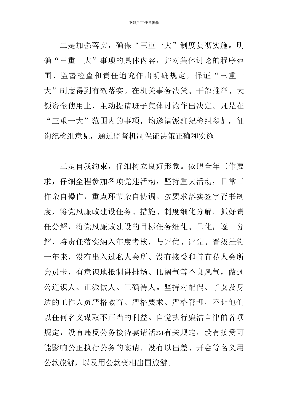 科协副主席述职述廉报告_第2页