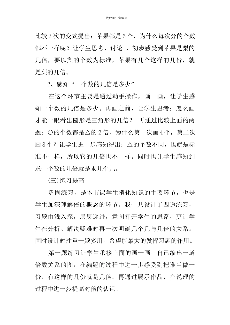 《倍的认识》说课稿_第3页