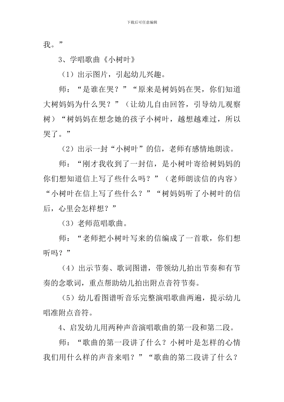 小树叶大班音乐公开课教案_第2页