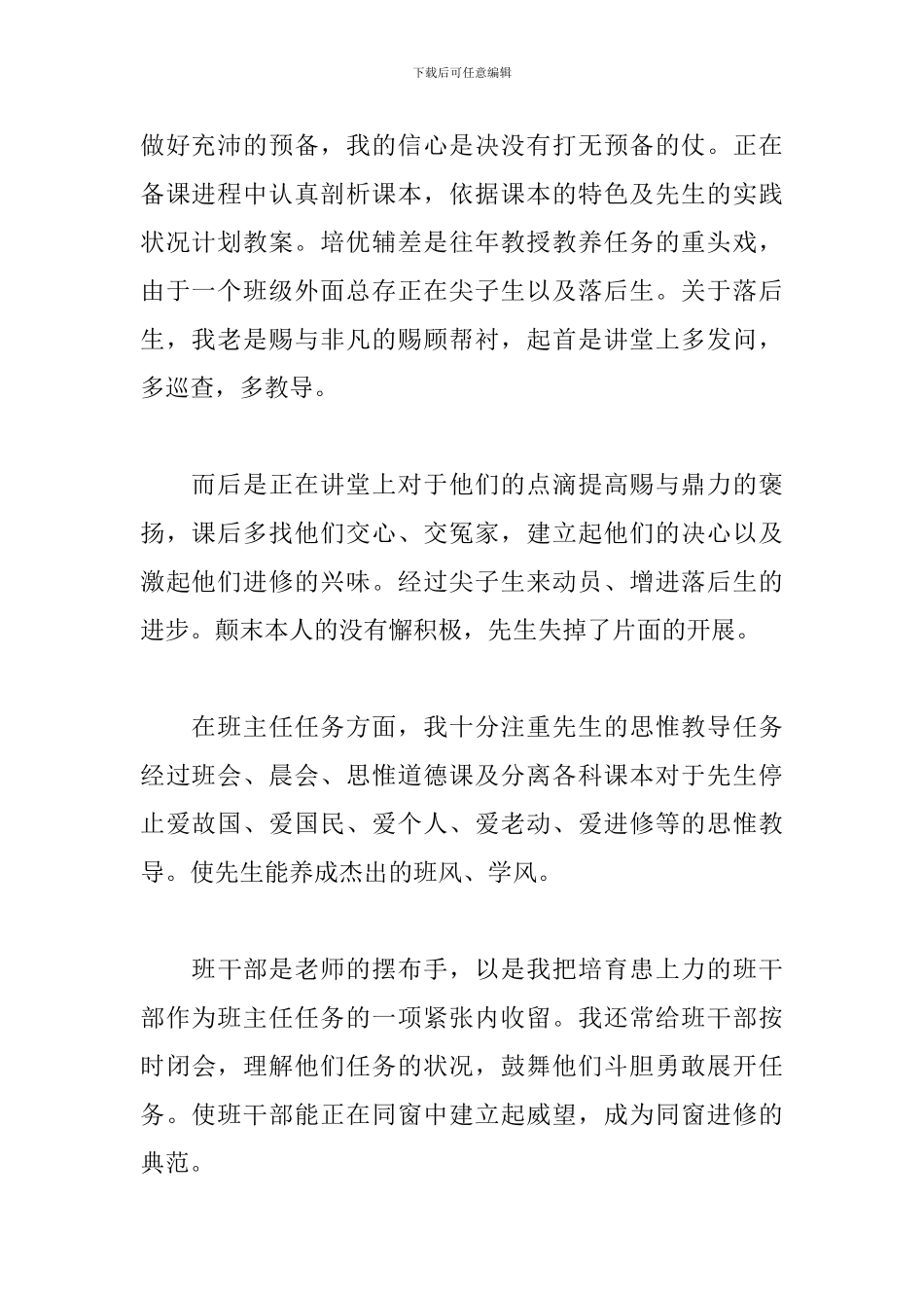 教育教学工作个人小结400字5篇_第2页