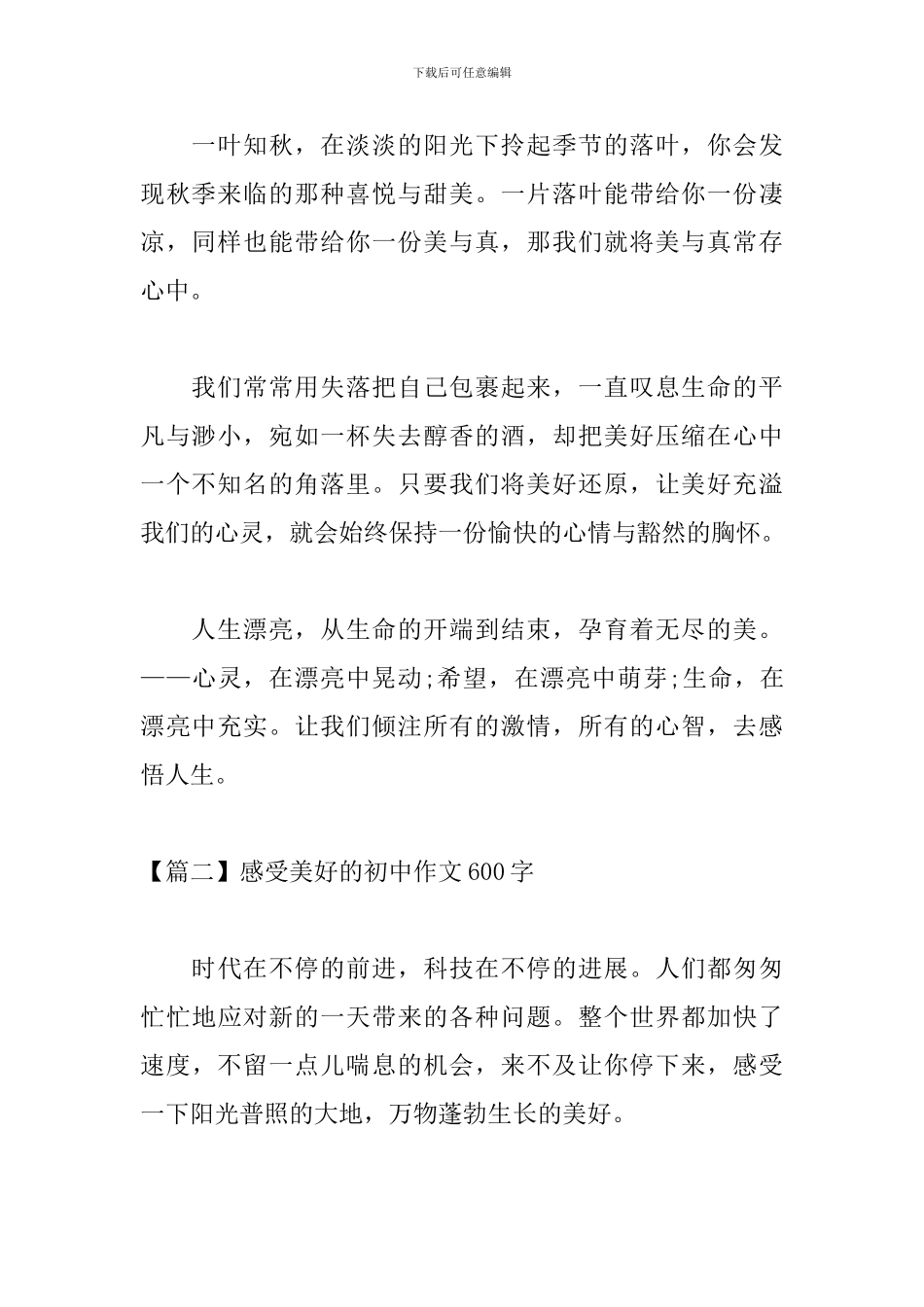 感受美好的初中作文600字_第2页