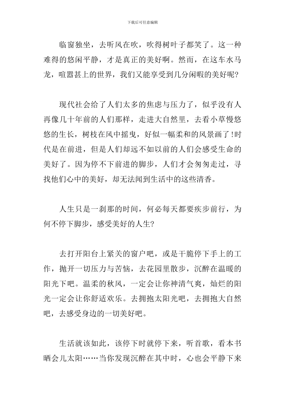 感受美好的初中作文600字_第3页