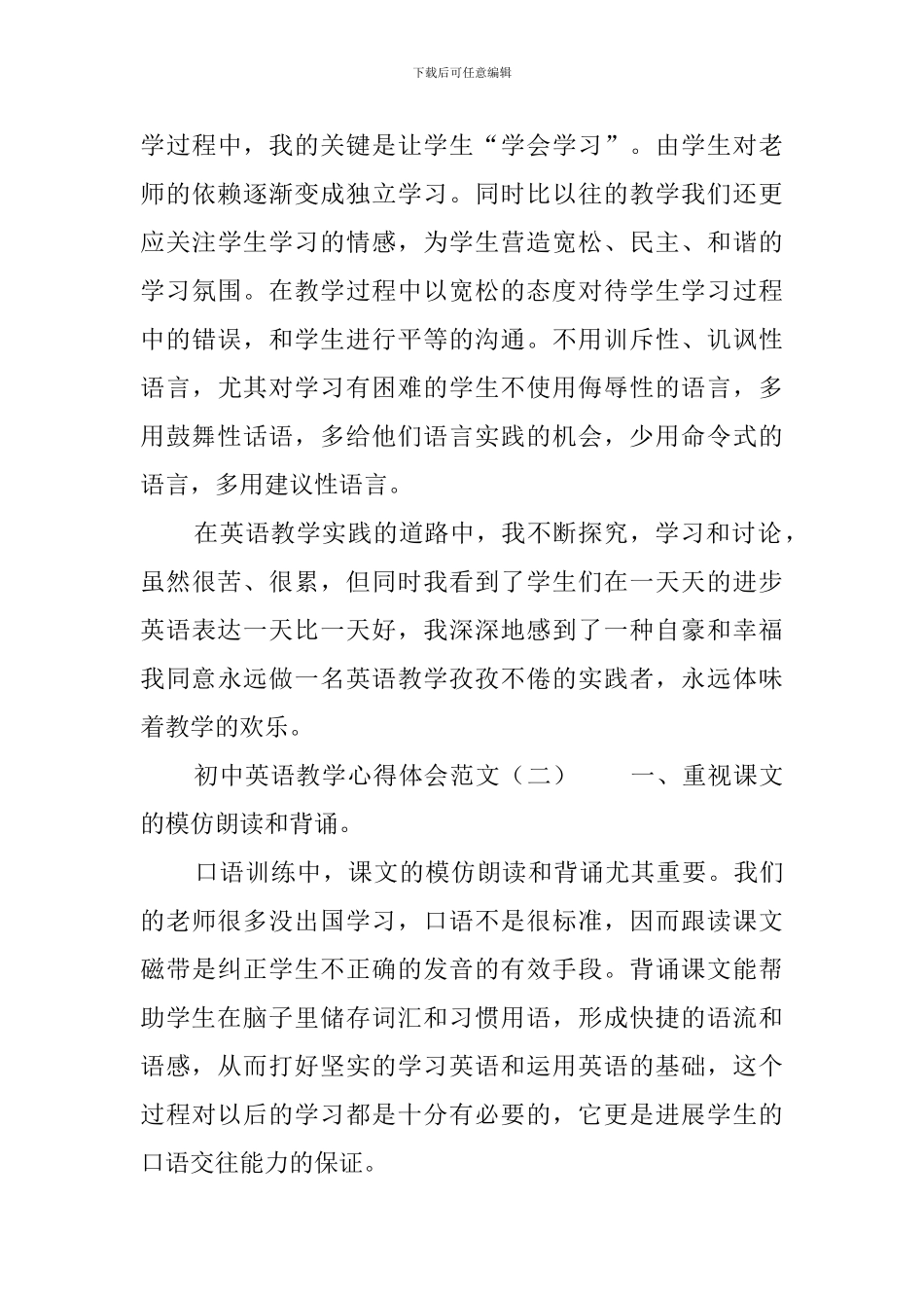 初中英语教学心得体会范文3篇_第3页