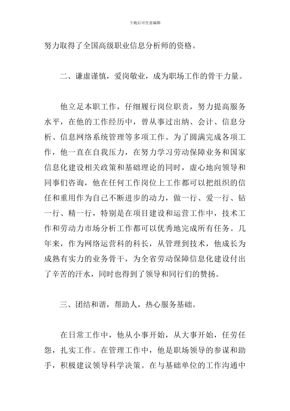 优秀共产党员推荐表三篇_第2页