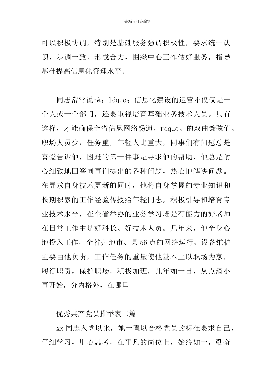 优秀共产党员推荐表三篇_第3页