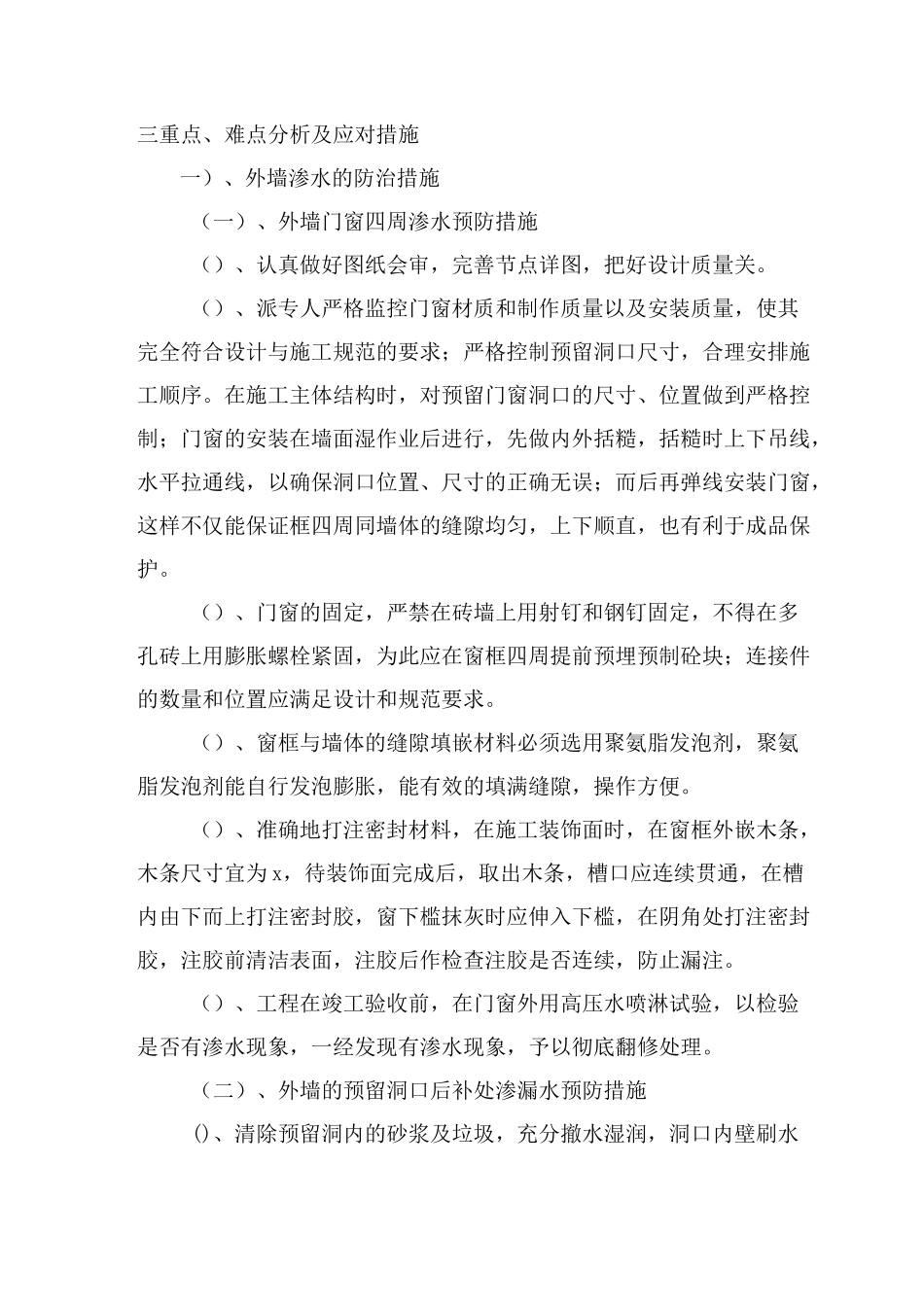 工程项目重点难点及解决方案_第1页