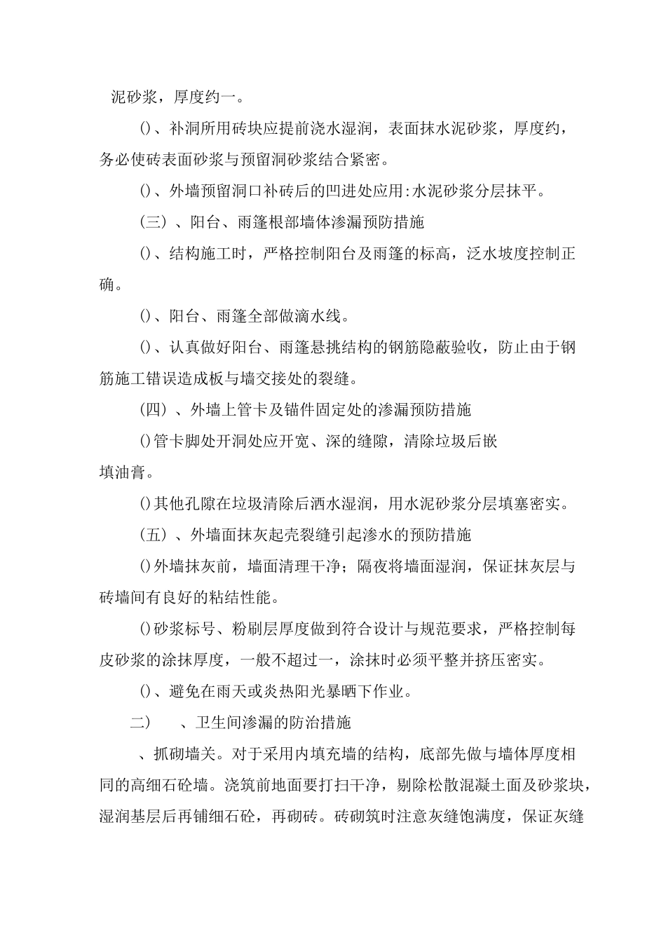 工程项目重点难点及解决方案_第2页