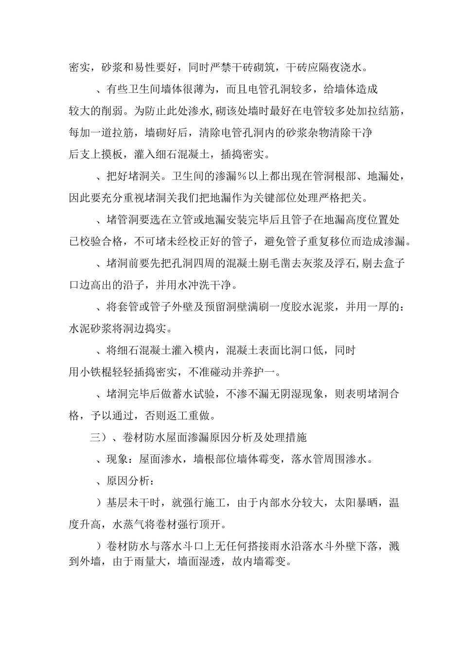 工程项目重点难点及解决方案_第3页