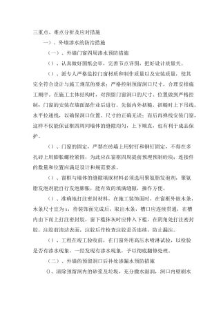 工程项目重点难点及解决方案