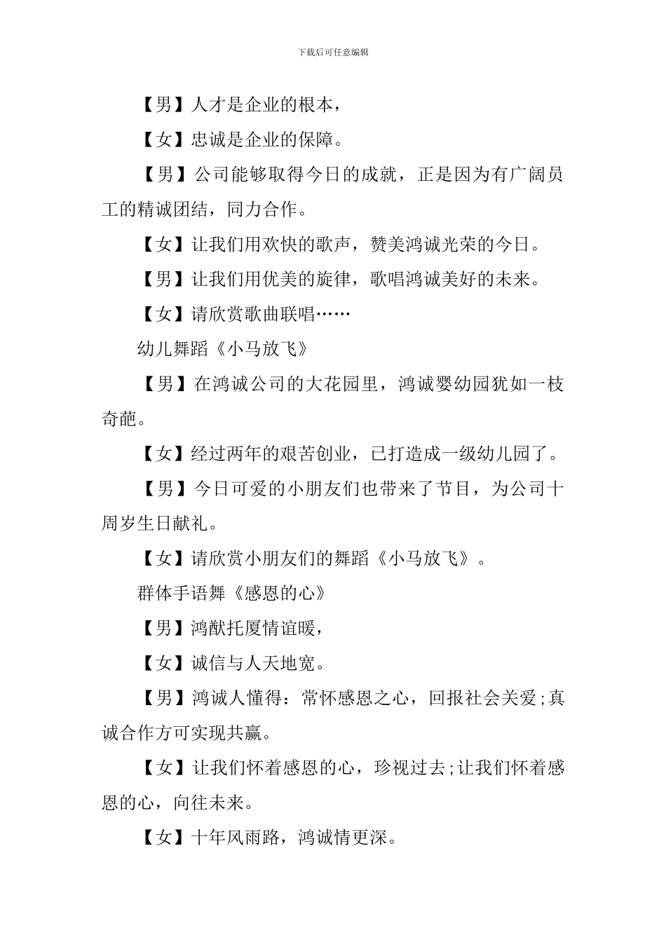 十周年庆典活动主持人结尾_第2页