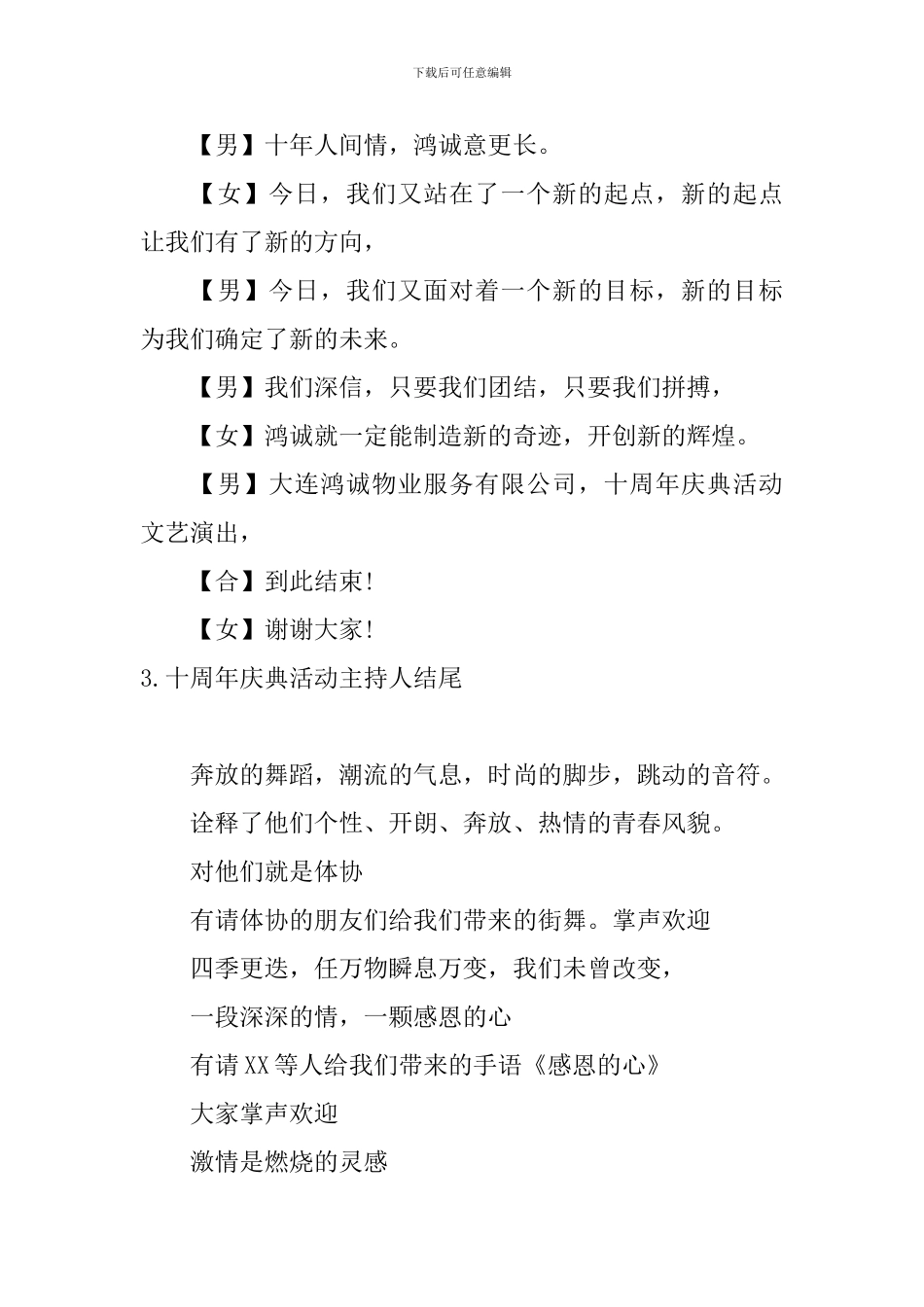 十周年庆典活动主持人结尾_第3页