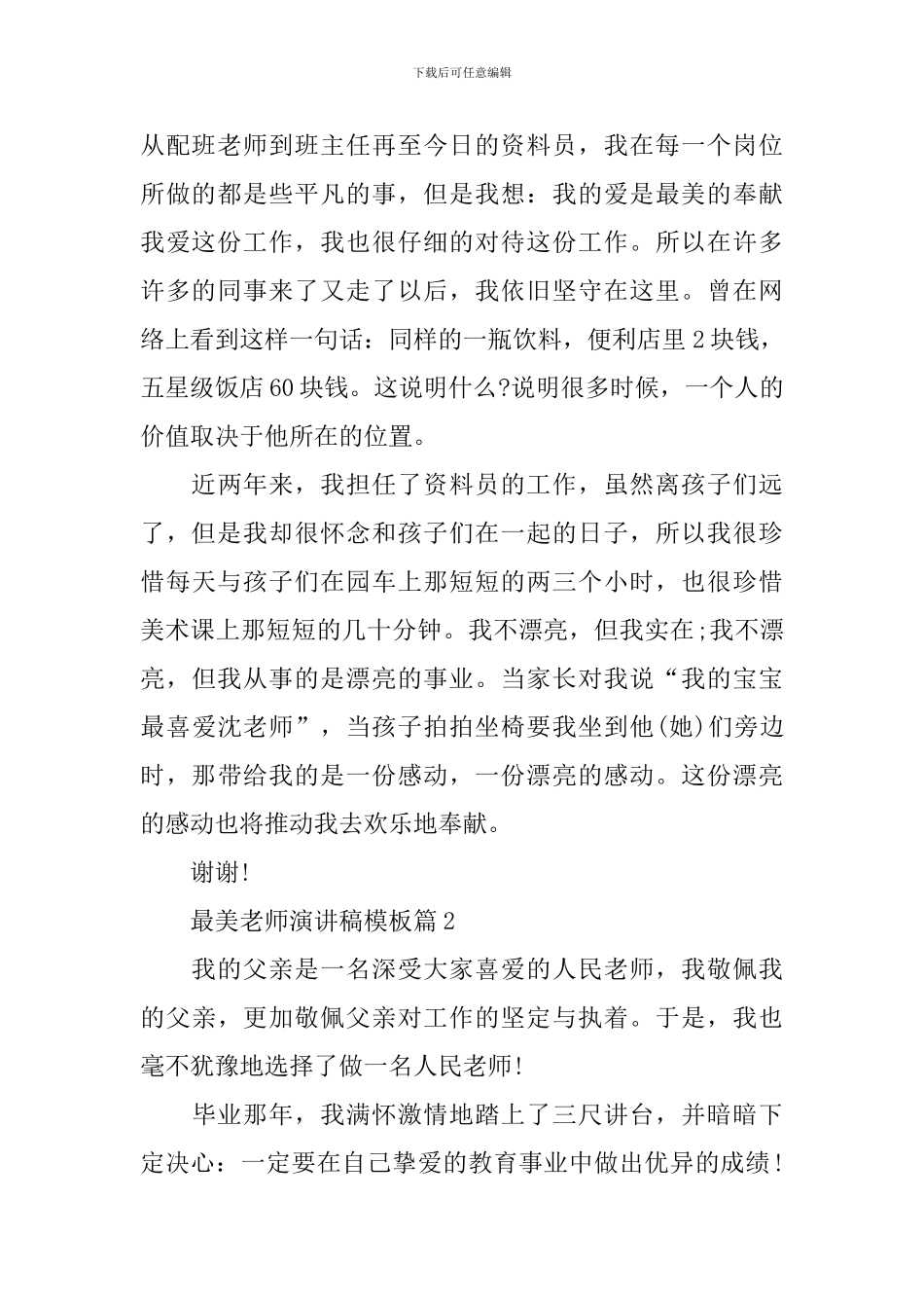 最美教师演讲稿模板_第2页