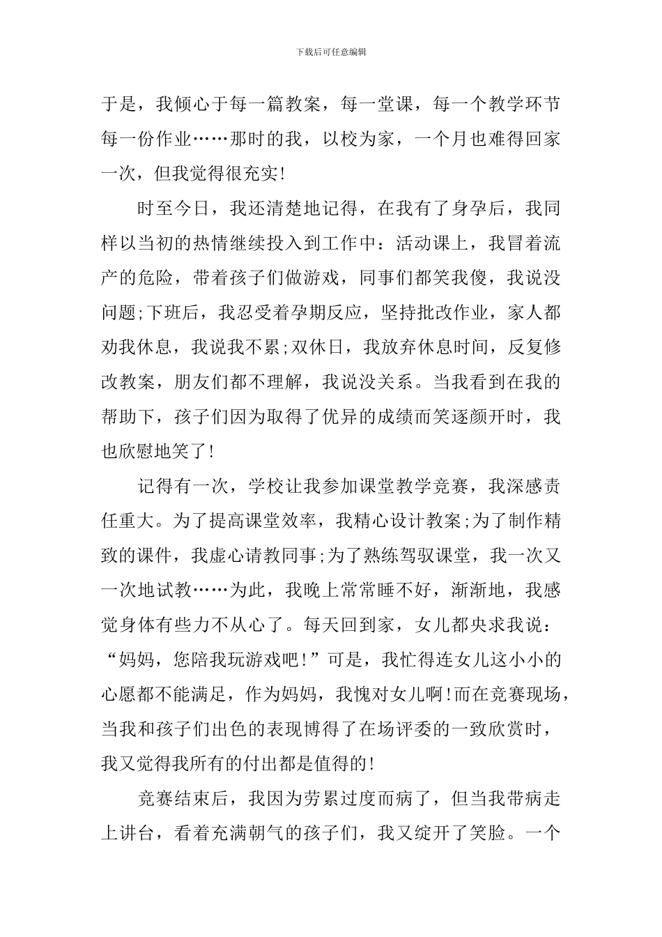 最美教师演讲稿模板_第3页