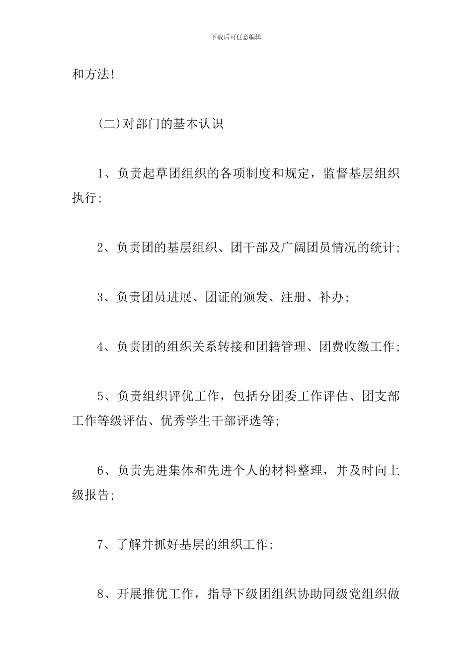 竞选学生会组织部部长申请书_第3页