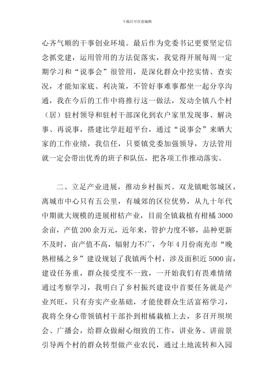 2024年某乡镇干部“大学习、大讨论、大调研”活动心得体会范文_第2页