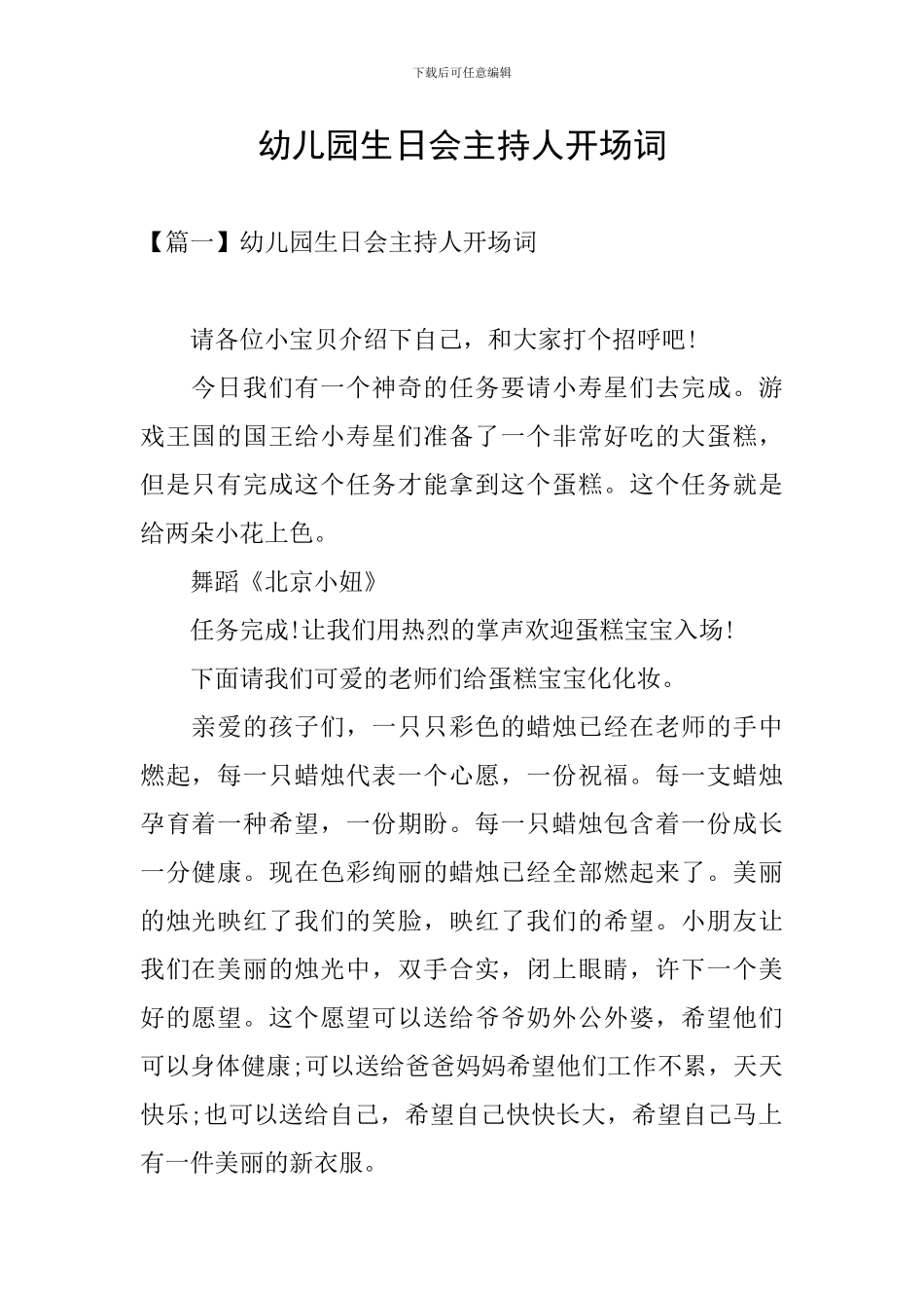幼儿园生日会主持人开场词_第1页