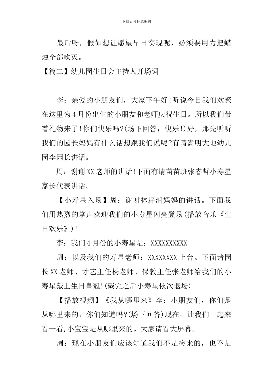 幼儿园生日会主持人开场词_第2页