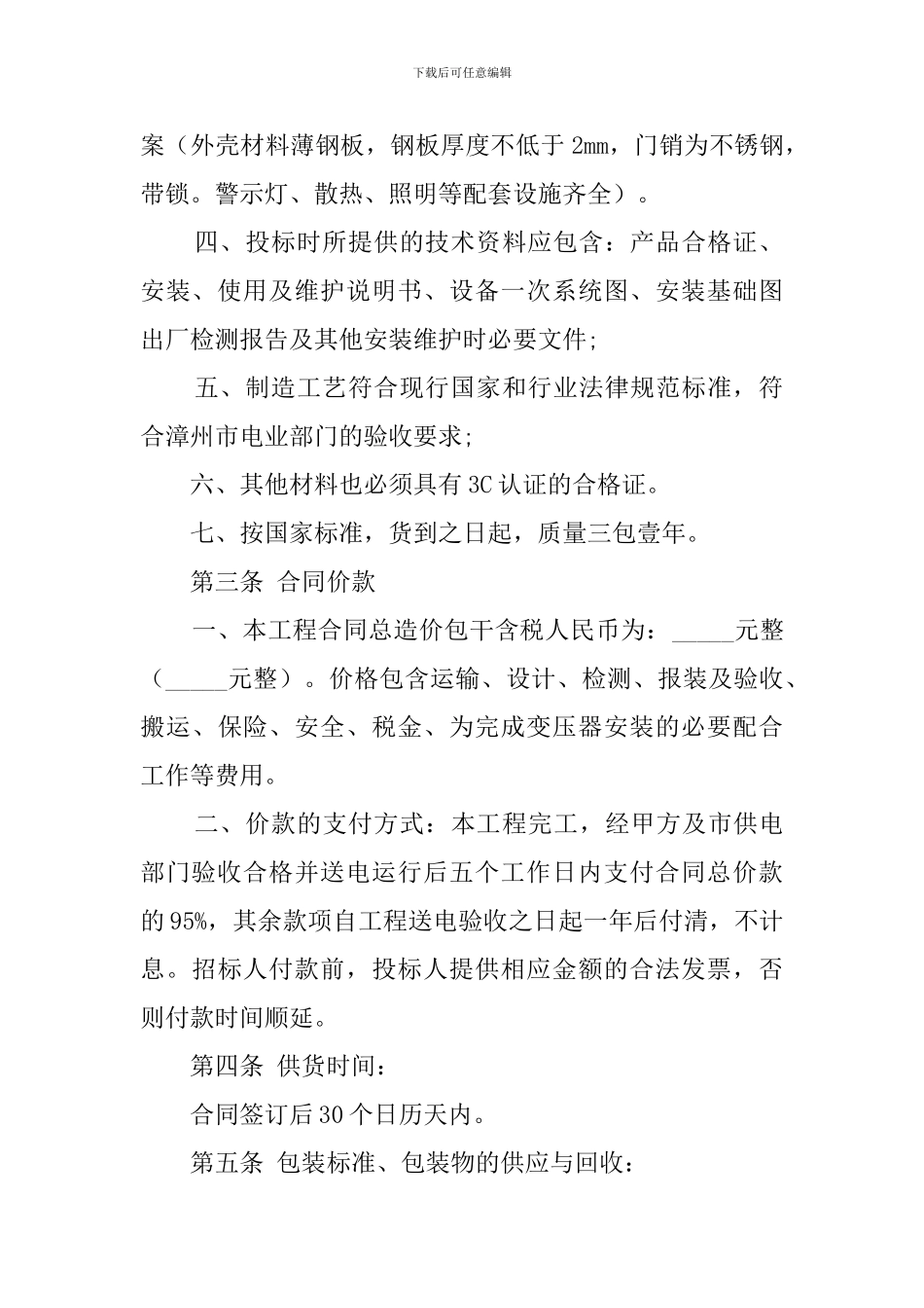 变压器采购合同范本3篇_第2页