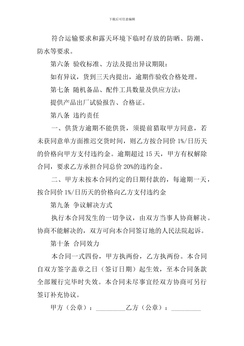 变压器采购合同范本3篇_第3页