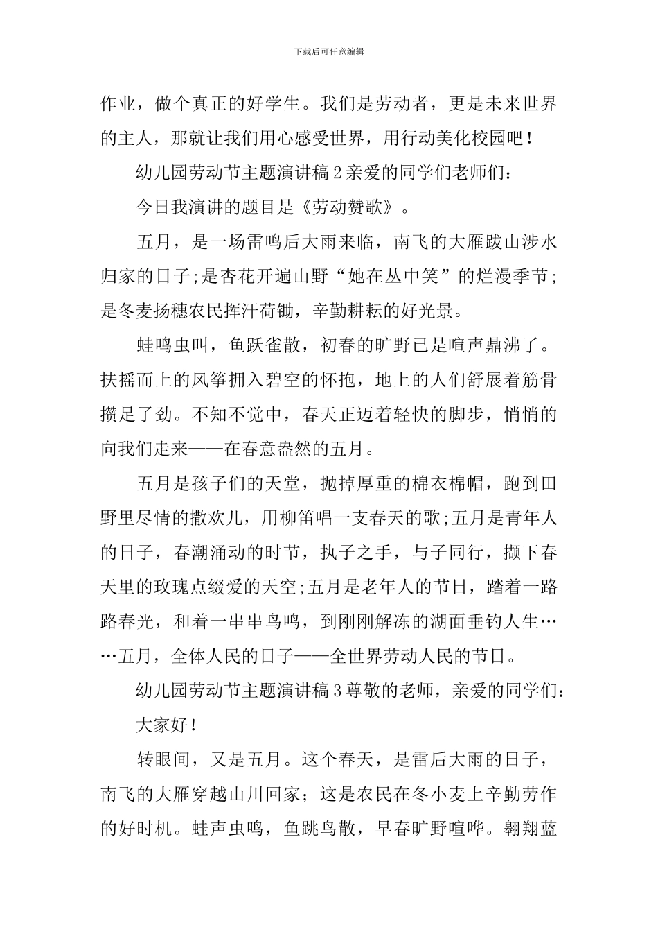 幼儿园劳动节主题演讲稿_第2页