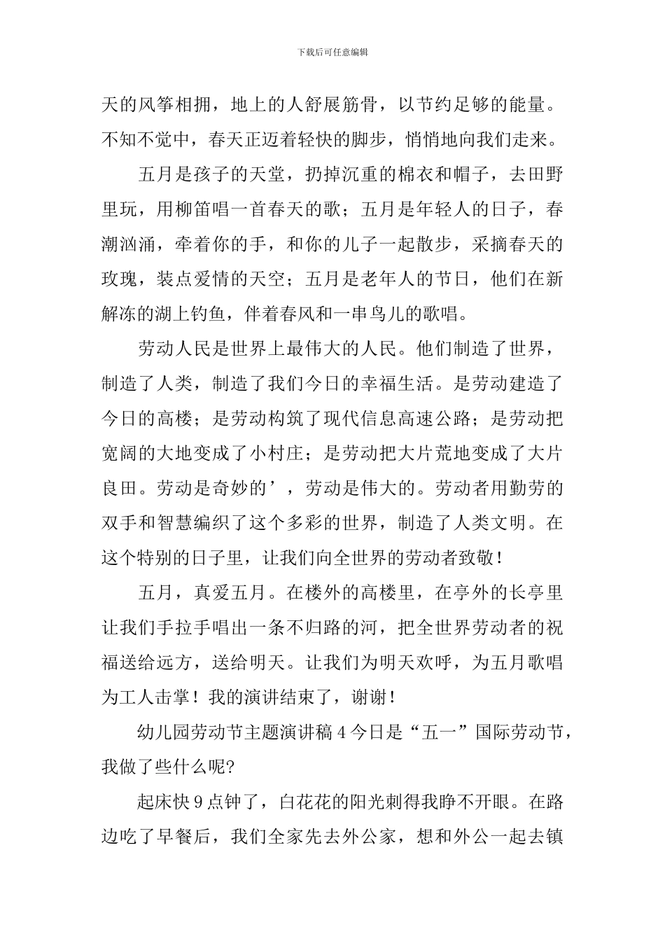 幼儿园劳动节主题演讲稿_第3页