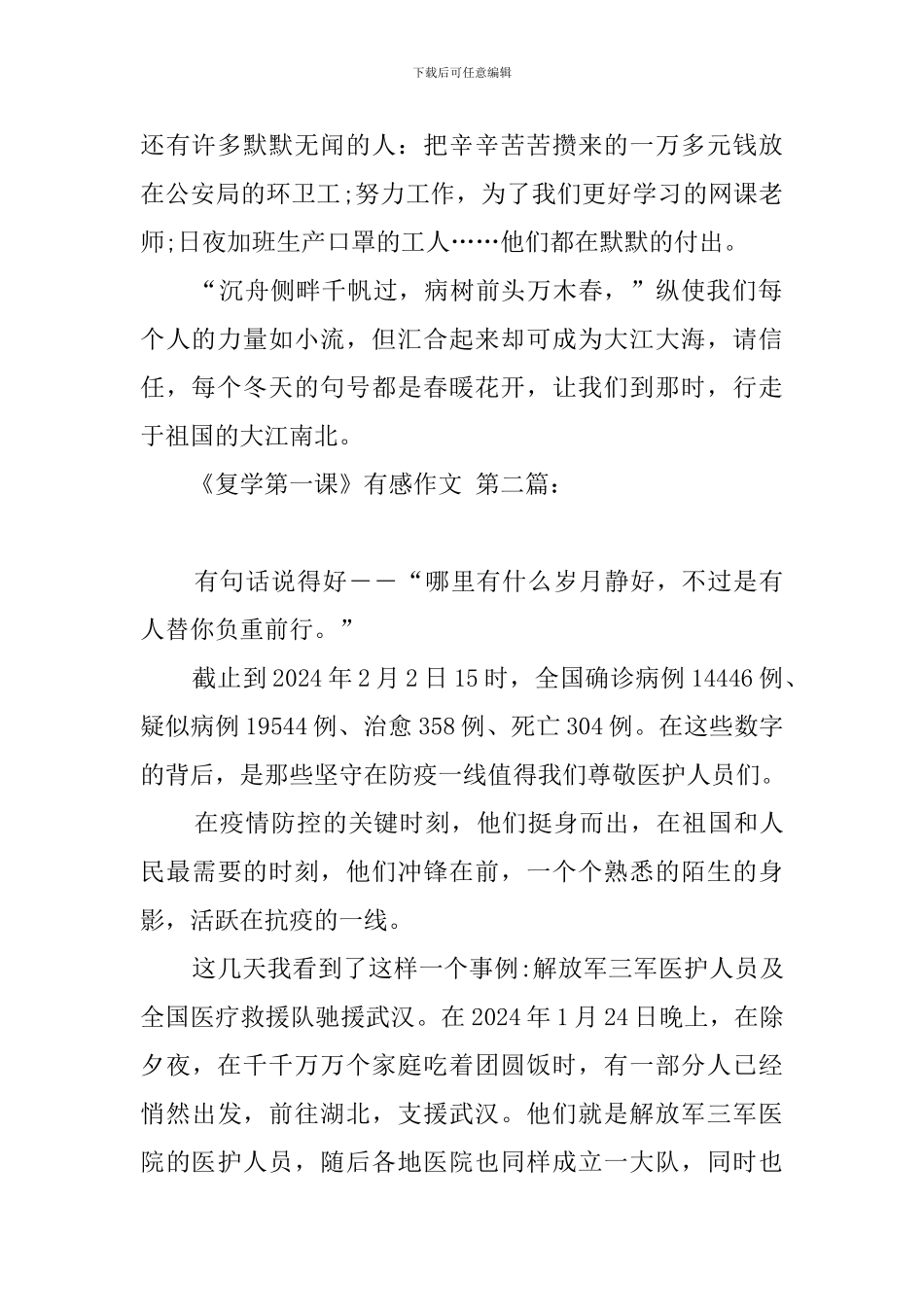 《复学第一课》有感作文_第2页