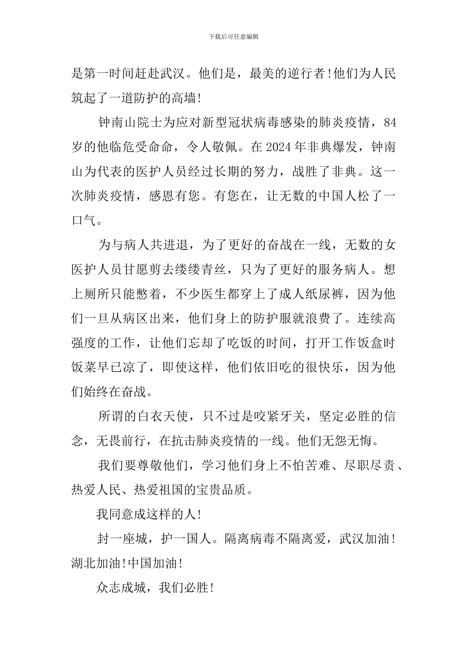 《复学第一课》有感作文_第3页