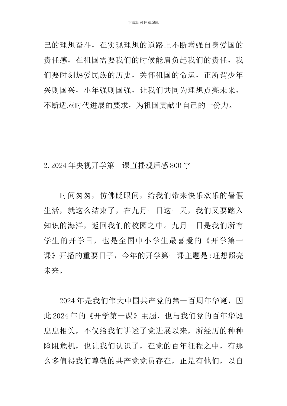 2024年央视开学第一课直播观后感800字精选5篇_第3页
