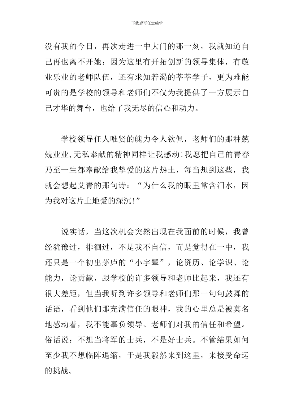 干部竞聘演讲稿(学校领导)_第2页