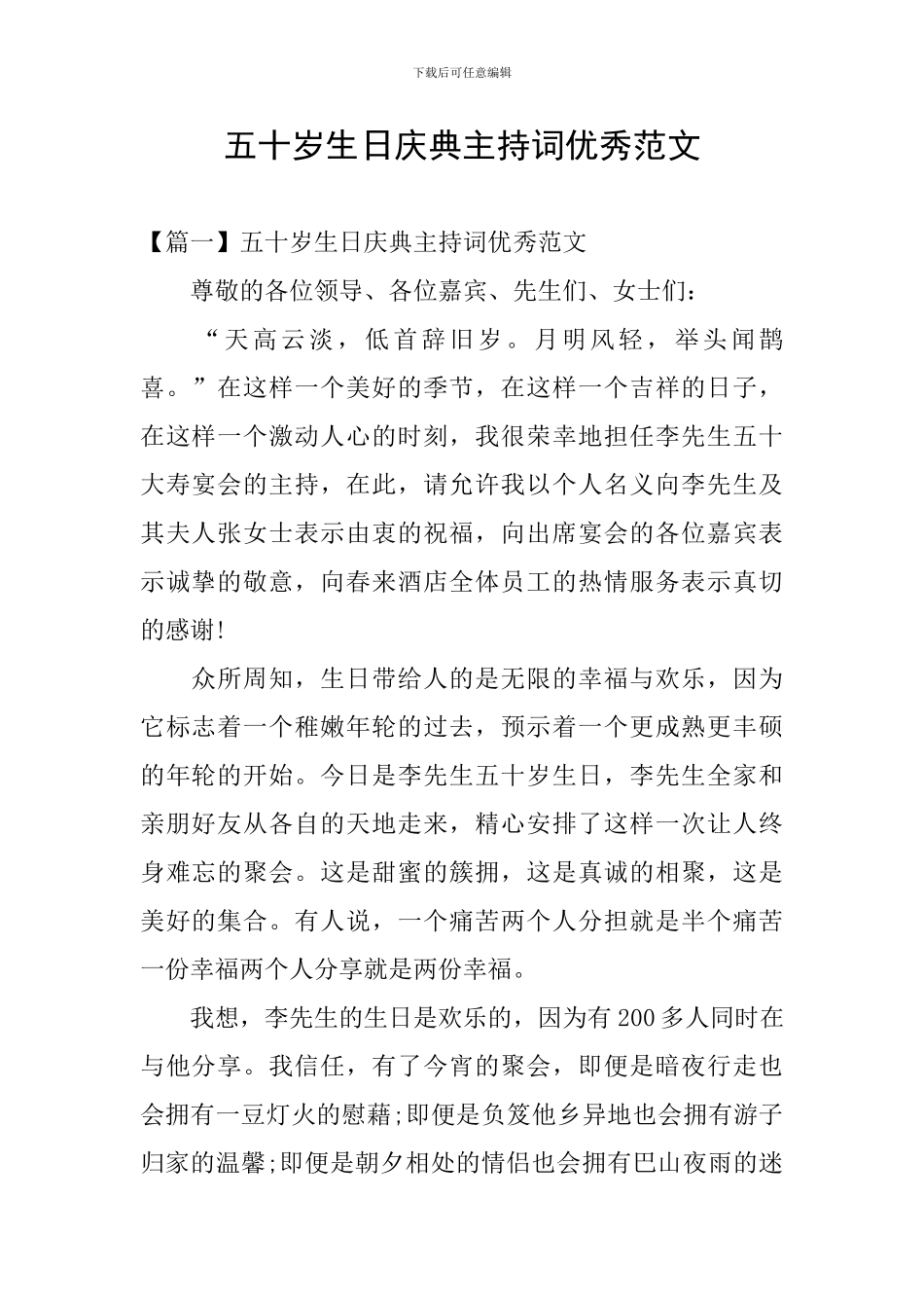 五十岁生日庆典主持词优秀范文_第1页