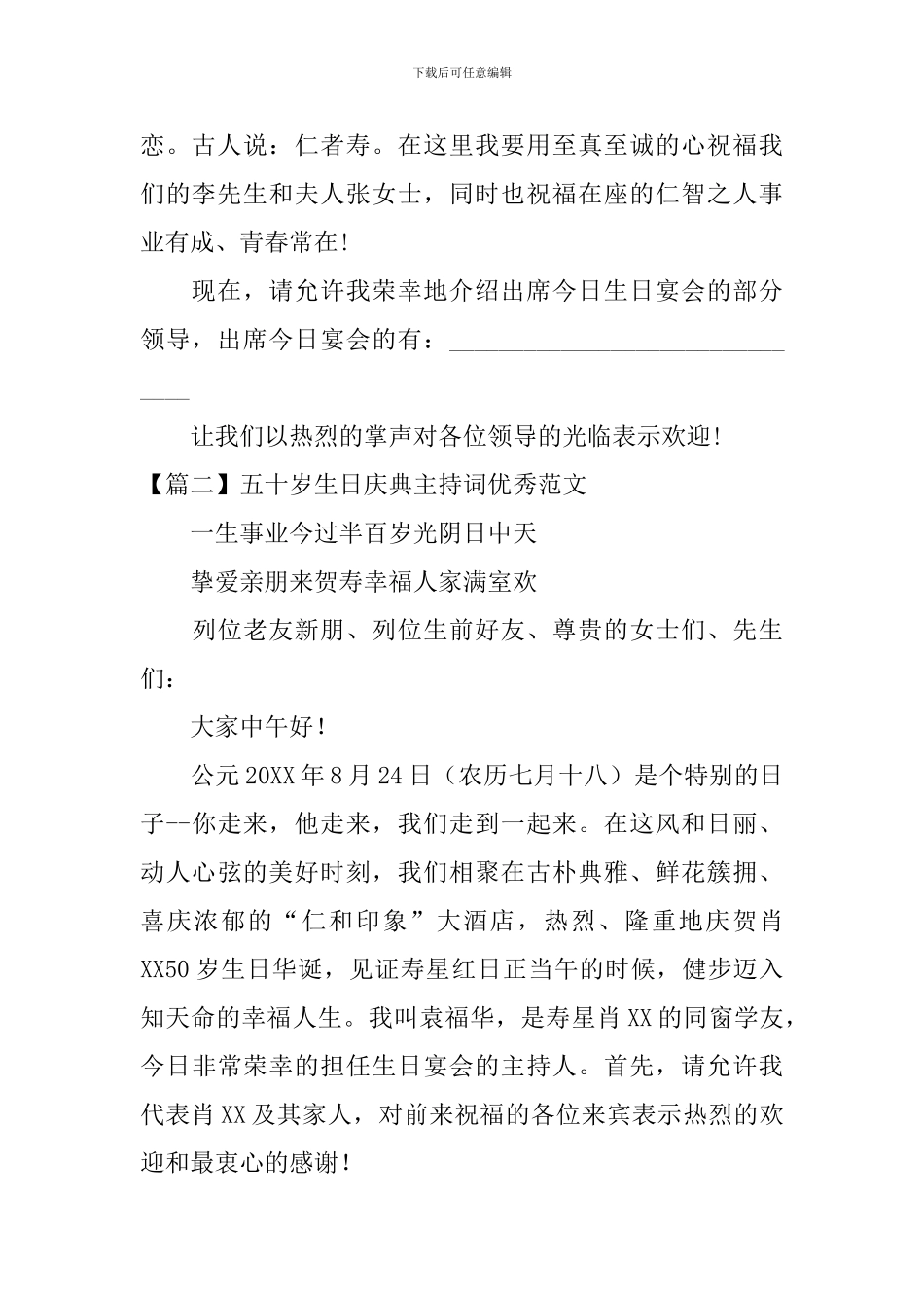 五十岁生日庆典主持词优秀范文_第2页