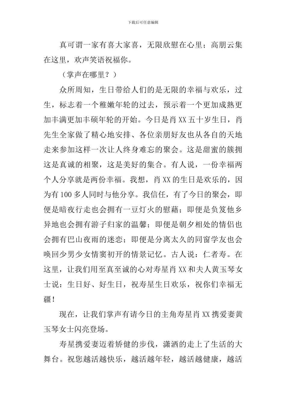 五十岁生日庆典主持词优秀范文_第3页