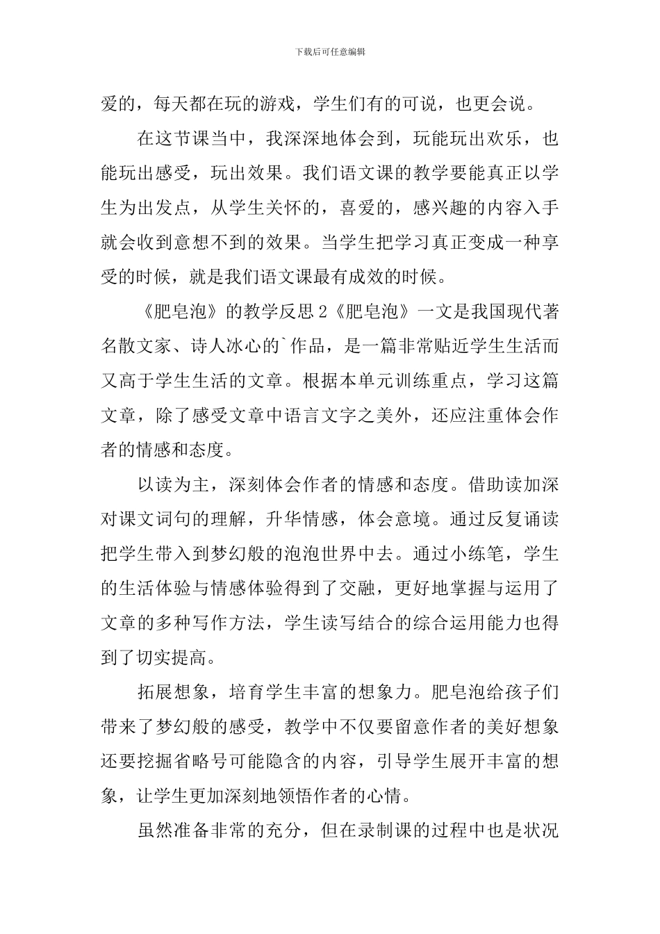 《肥皂泡》的教学反思_第2页