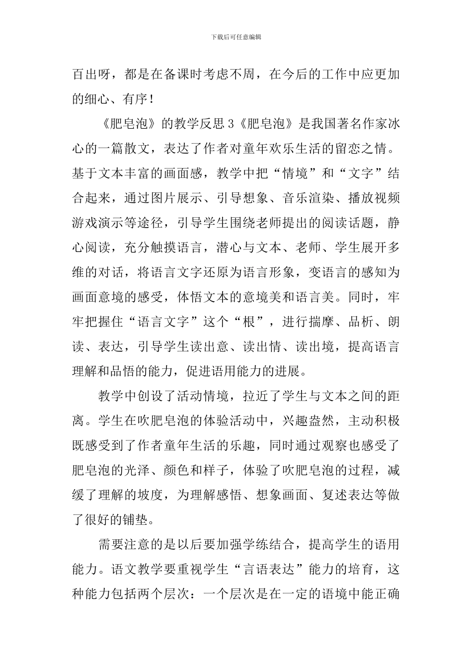 《肥皂泡》的教学反思_第3页