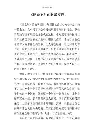 《肥皂泡》的教学反思
