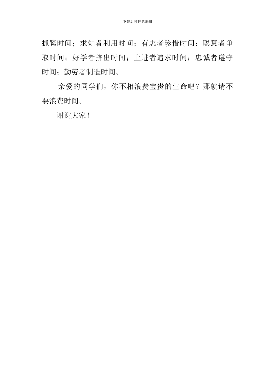 浪费时间-就是浪费生命的教师发言稿_第2页