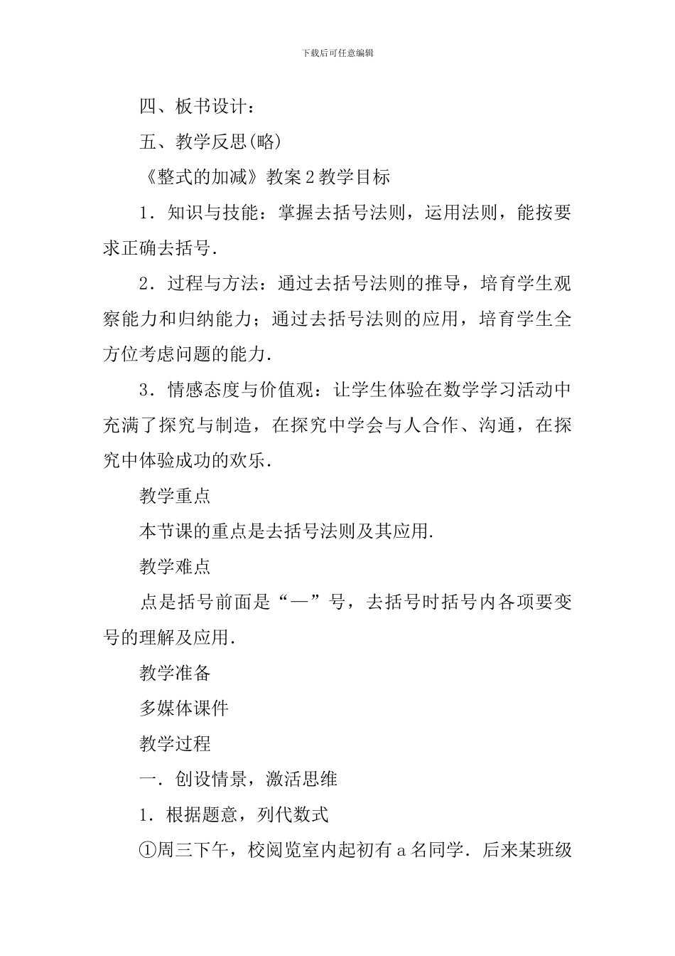 《整式的加减》教案_第2页