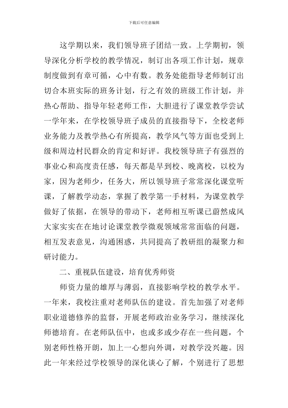 学校教育教学工作总结精选范文_第2页