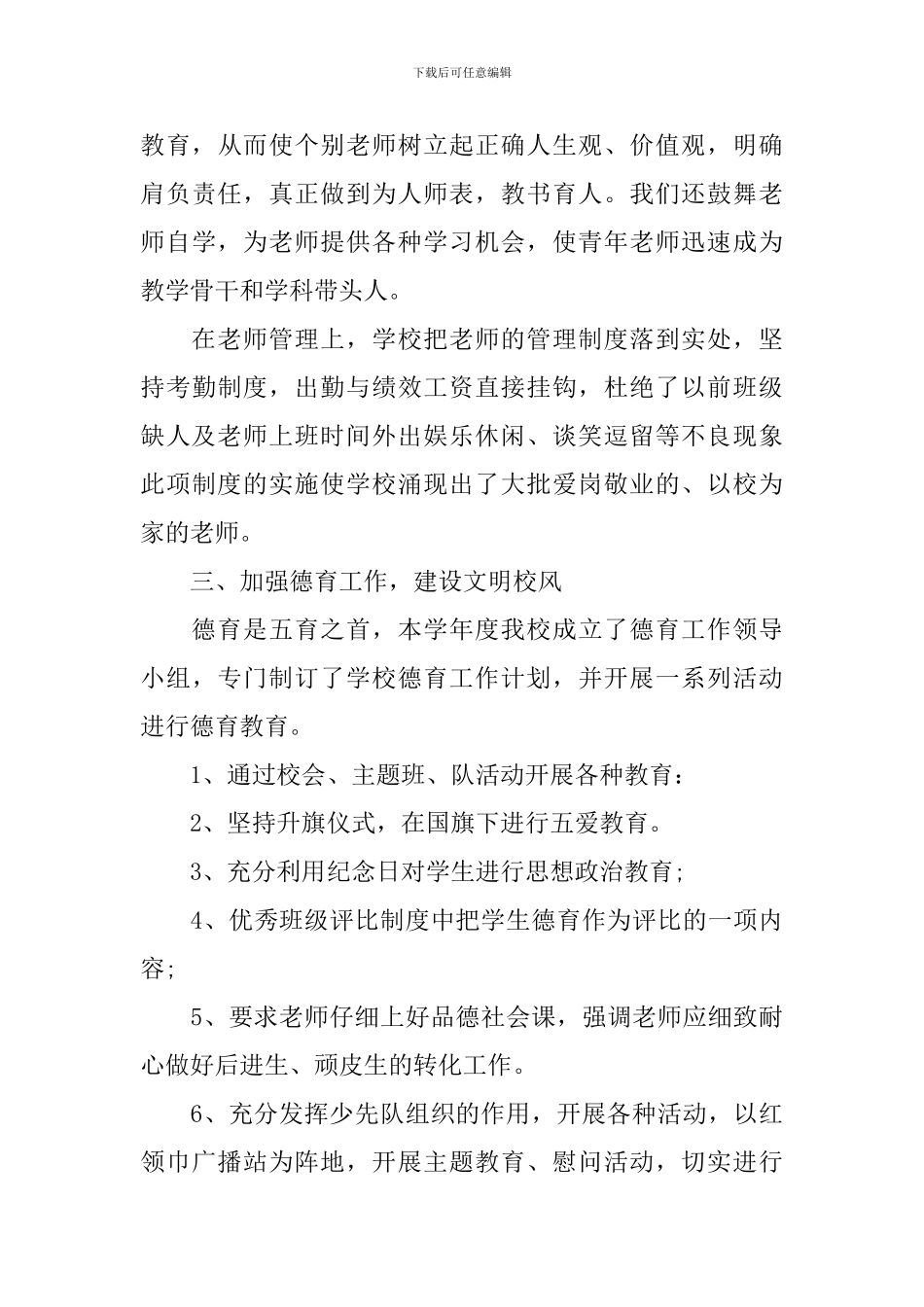 学校教育教学工作总结精选范文_第3页