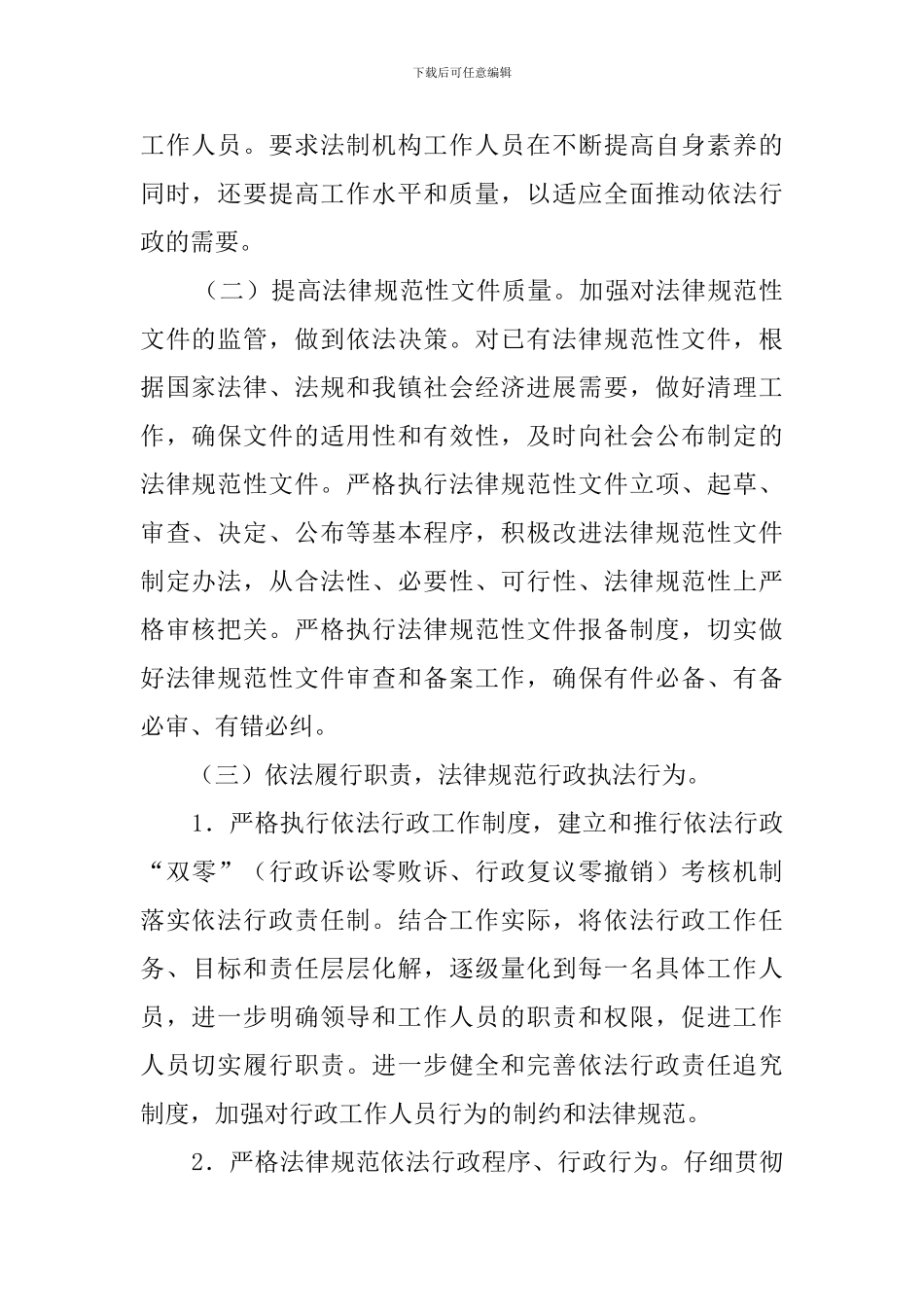 关于优秀乡镇依法行政工作计划范本_第2页